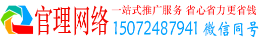 成安官理百度运营推广